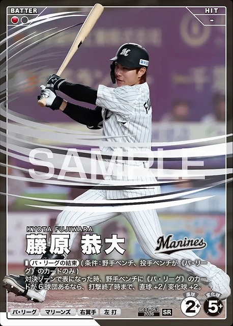藤原 恭大 【BX01-053SR】